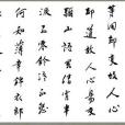木蘭花·擬古決絕詞柬友(木蘭詞)
