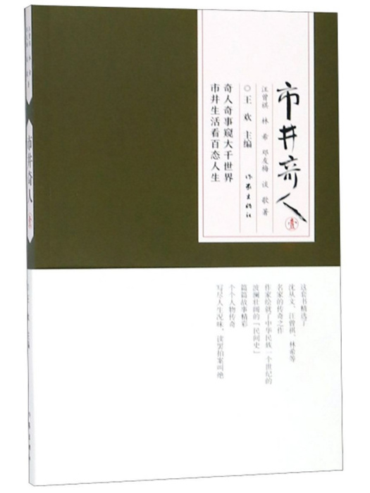 市井奇人(1) 市井奇人(1)