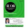 員工病 員工病