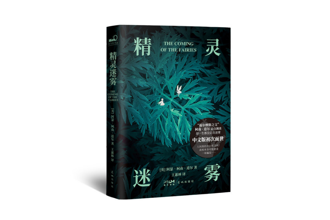 精靈迷霧 精靈迷霧