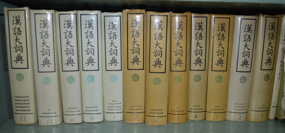 1994年參與編輯的漢語大辭典
