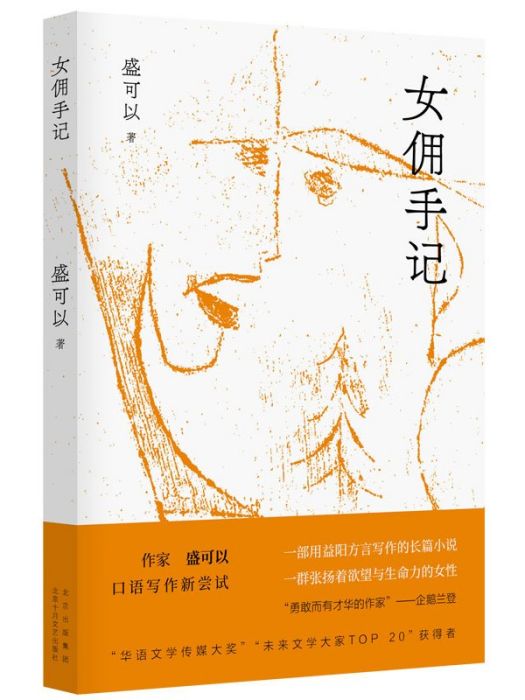 女傭手記 女傭手記