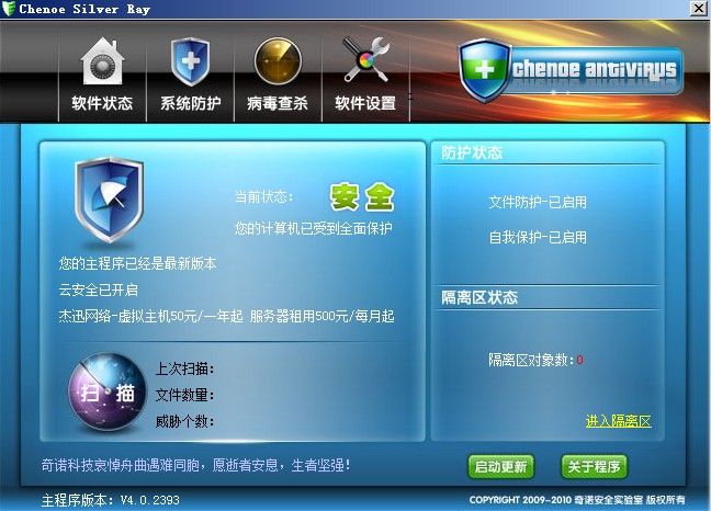 奇諾反病毒