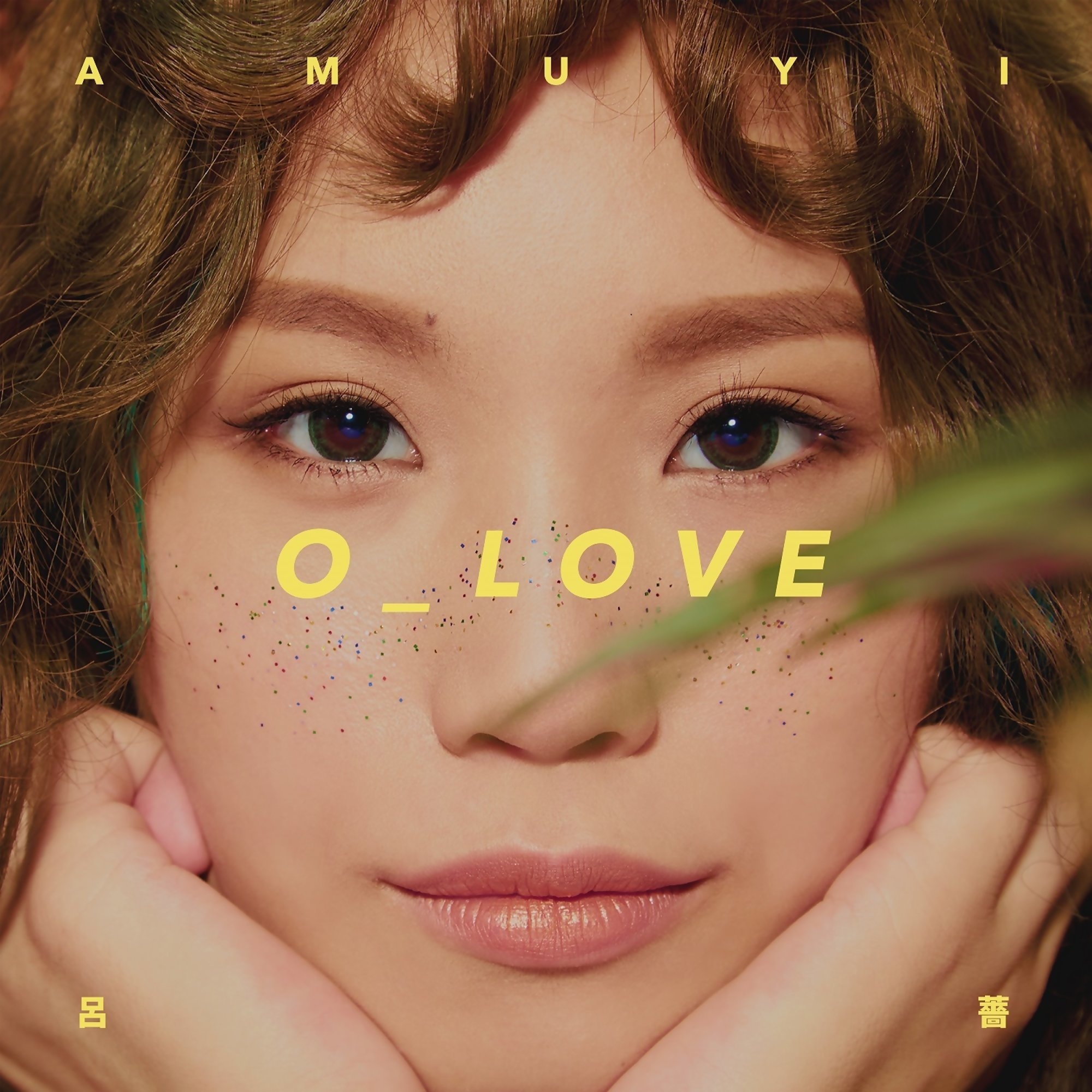 O_LOVE(呂薔音樂專輯)