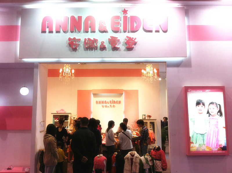 韓國童裝品牌 安娜愛登 參展廣州孕嬰童展