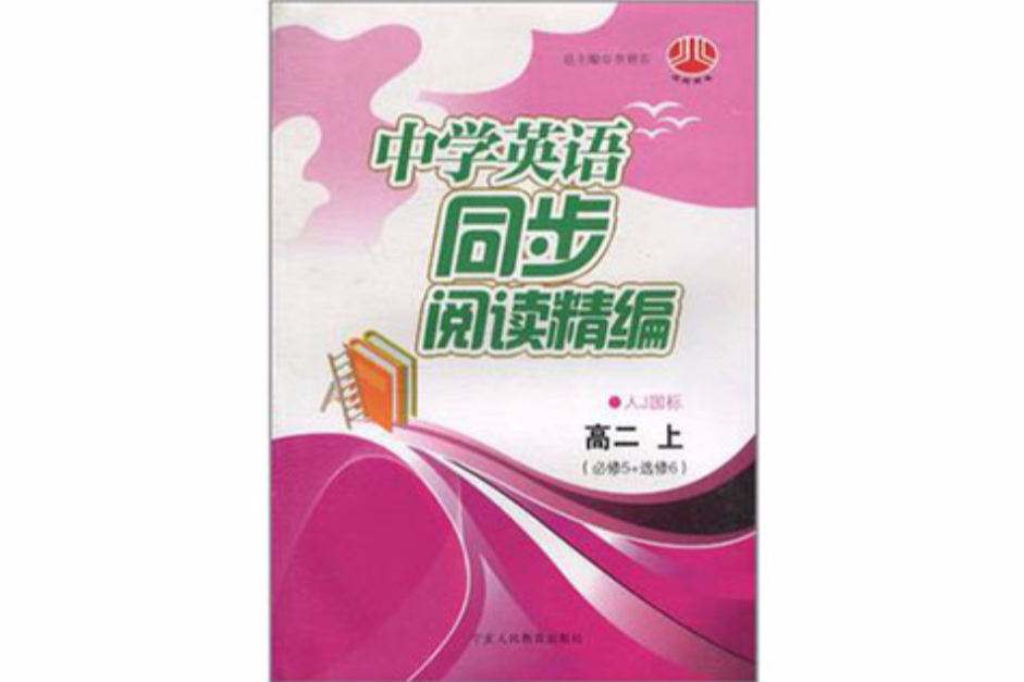高二上 高二上