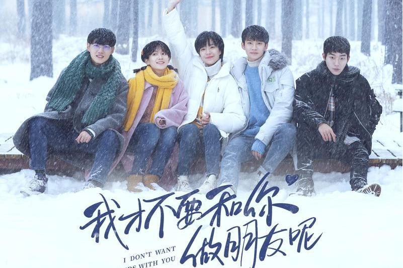不一樣(電視劇《我才不要和你做朋友呢》片頭主題曲) 不一樣(電視劇《我才不要和你做朋友呢》片頭主題曲)
