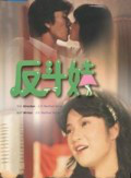 盧大偉 盧大偉