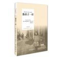 像孩子一樣([俄] 弗拉基米爾·沙羅夫所著小說)