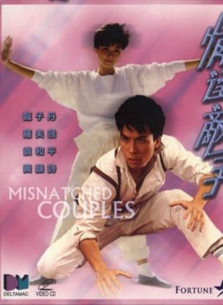 狄威(中國香港著名武打演員，導演、編劇)