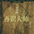 說形體 說形體