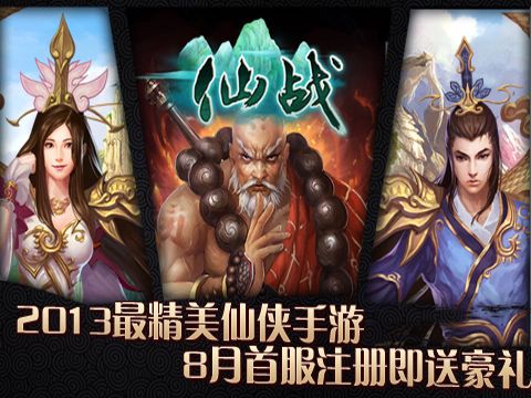 仙戰OL 仙戰OL
