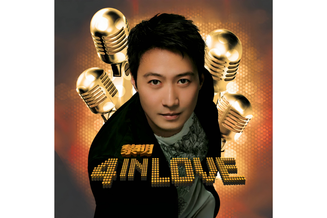 4 In Love(2007年黎明發行的音樂專輯)