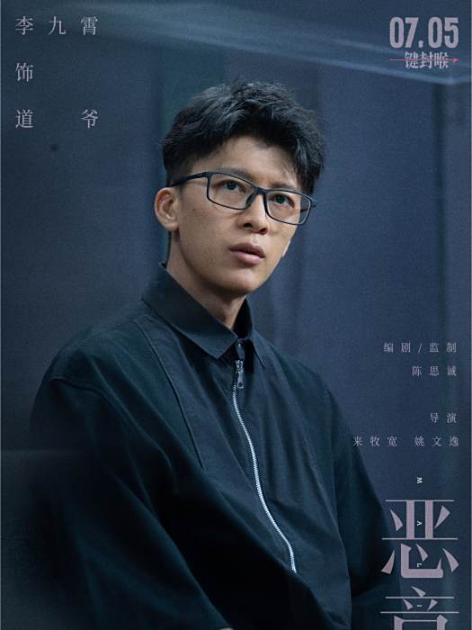 道爺(電影《惡意》中的角色) 道爺(電影《惡意》中的角色)