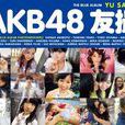 AKB48 友撮 THE BLUE ALBUM AKB48 友撮 THE BLUE ALBUM