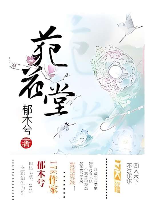 苑花堂 苑花堂
