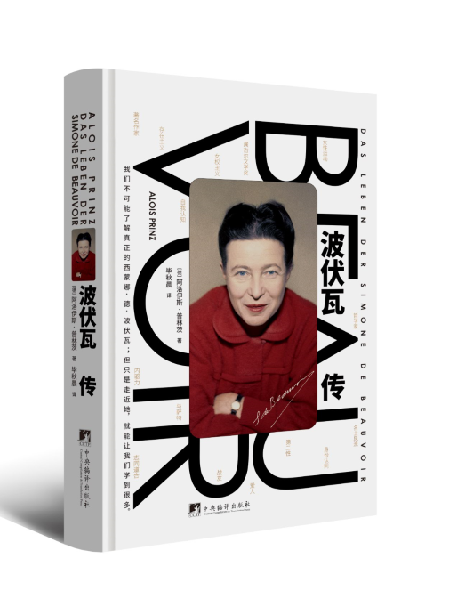 波伏瓦傳 波伏瓦傳