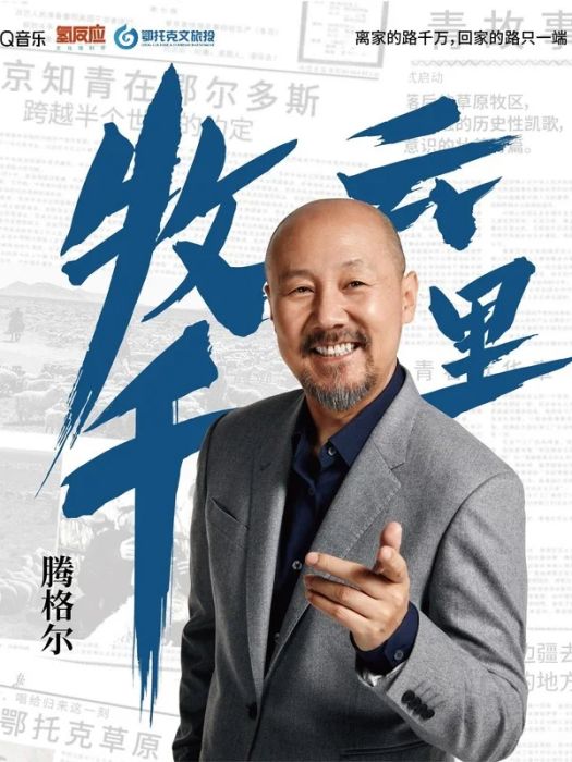牧雲千里 牧雲千里