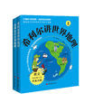 希利爾講世界地理(2014年南海出版公司出版圖書)