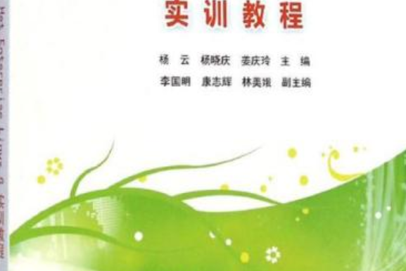 Red Hat Enterprise Linux 6實訓教程