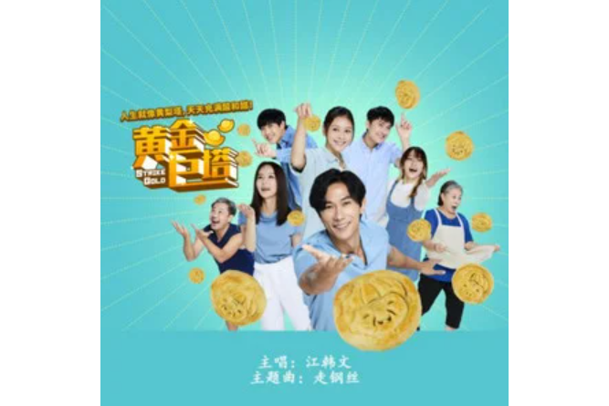 走鋼絲(江韓文演唱的影視主題曲單曲)