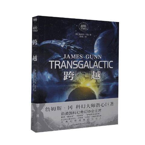 跨越(2020年北京理工大學出版社出版的圖書) 跨越(2020年北京理工大學出版社出版的圖書)