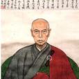 澹歸大師 澹歸大師