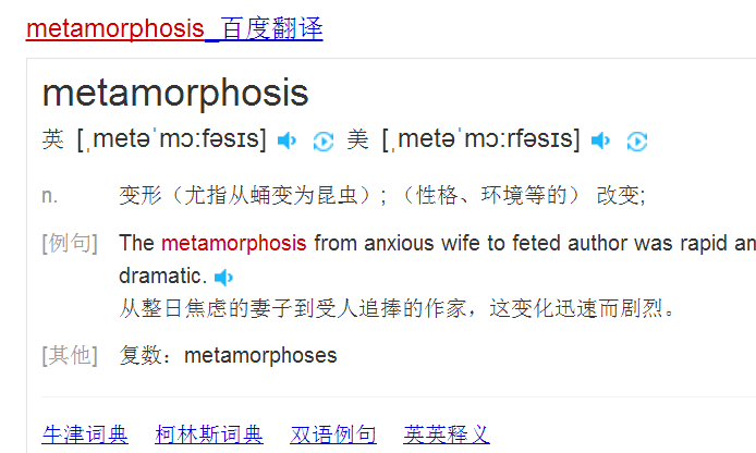 Metamorphosis(漢語詞語)