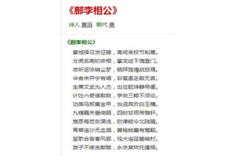 鄜李相公 鄜李相公