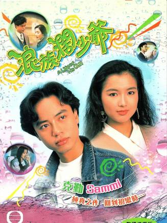 曹濟(中國香港男演員)