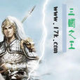 三國之王(晉王創作網路小說) 三國之王(晉王創作網路小說)