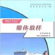 船體放樣 船體放樣
