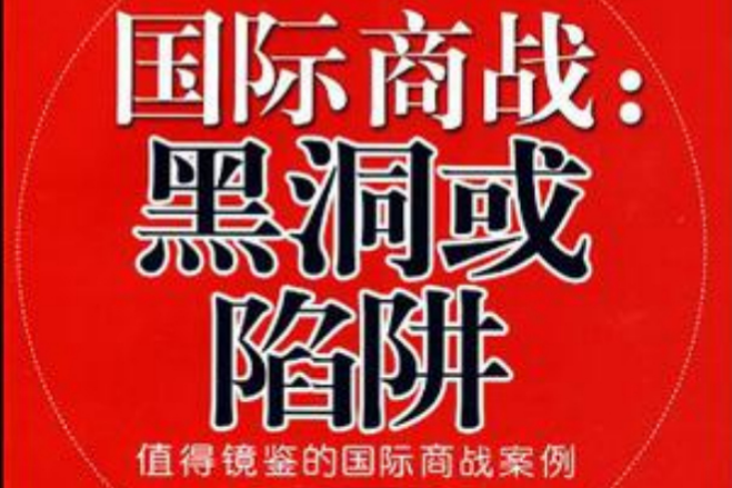 國際商戰 國際商戰