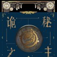 詭秘之主 2 詭秘之主 2