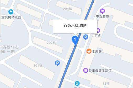 白沙小路 白沙小路