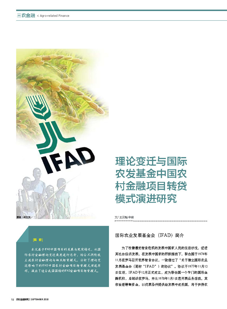 國際農業發展基金(國際農業發展基金會)
