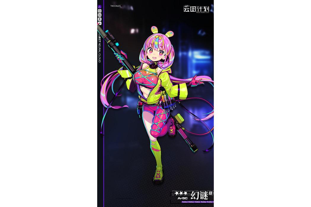 幻謎(遊戲《少女前線:雲圖計畫》中的人形) 幻謎(遊戲《少女前線:雲圖計畫》中的人形)