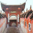 黔明寺 黔明寺