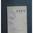 文藝學習 文藝學習