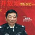 開放潮 開放潮