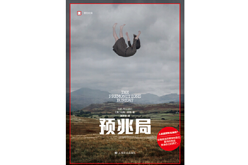 預兆局 預兆局