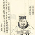 凌統(三國時期東吳名將) 凌統(三國時期東吳名將)