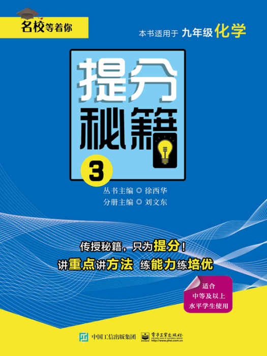 提分秘籍3 提分秘籍3