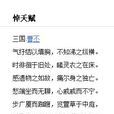 悼夭賦 悼夭賦
