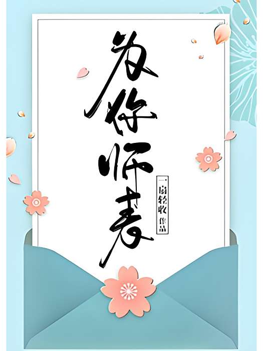 為你師表 為你師表