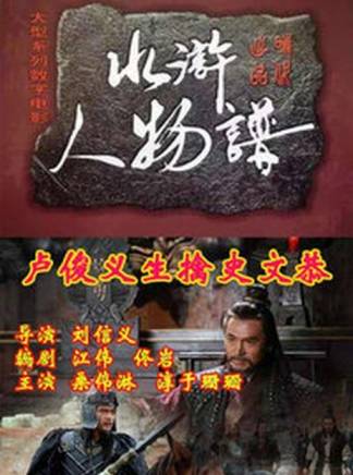 劉信義(中國內地影視男演員、導演)