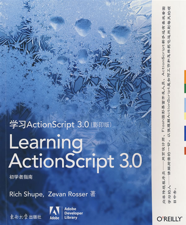 學習ActionScript3.0（影印版）