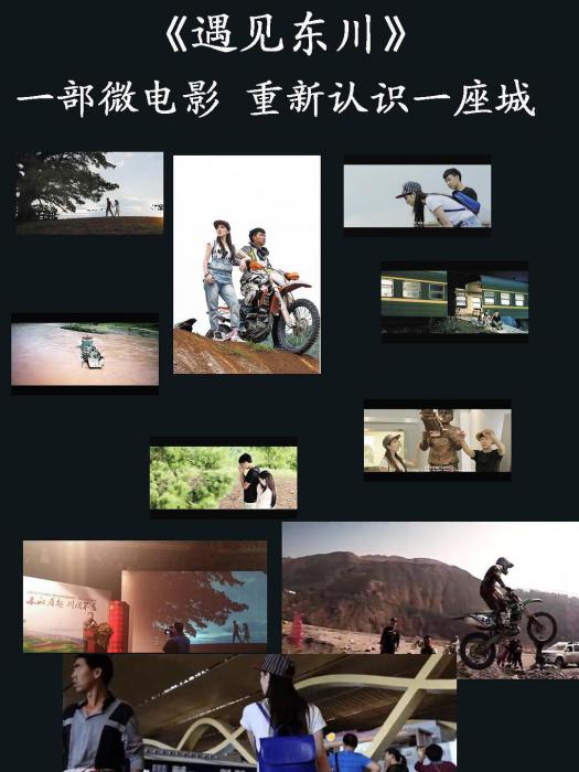 遇見東川 遇見東川
