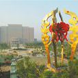 新鄉新八景 新鄉新八景