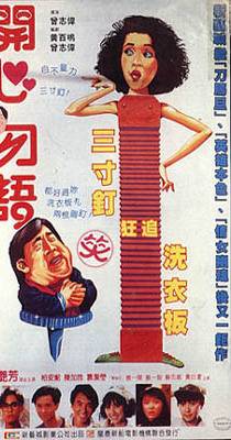 曾志偉(中國香港男演員、導演、編劇) 曾志偉(中國香港男演員、導演、編劇)